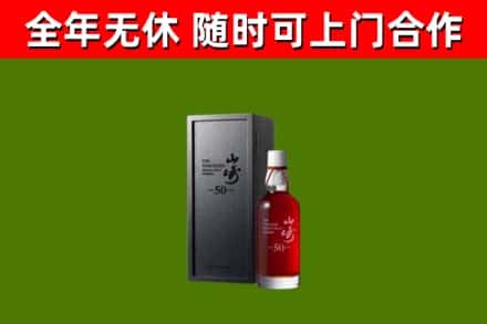 道滘镇回收山崎洋酒