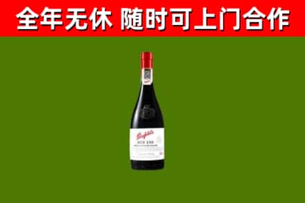 道滘镇回收奔富红酒