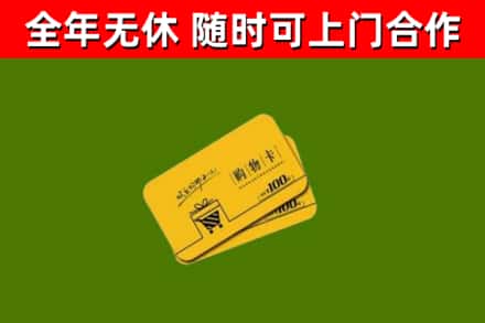 道滘镇烟酒回收购物卡.jpg