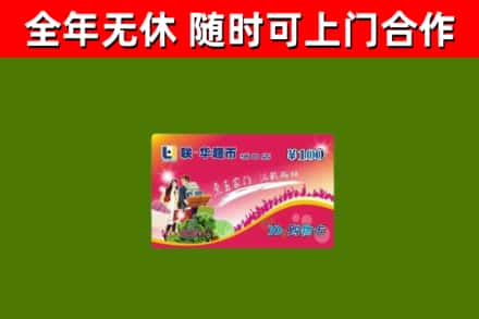 道滘镇烟酒回收超市卡.jpg